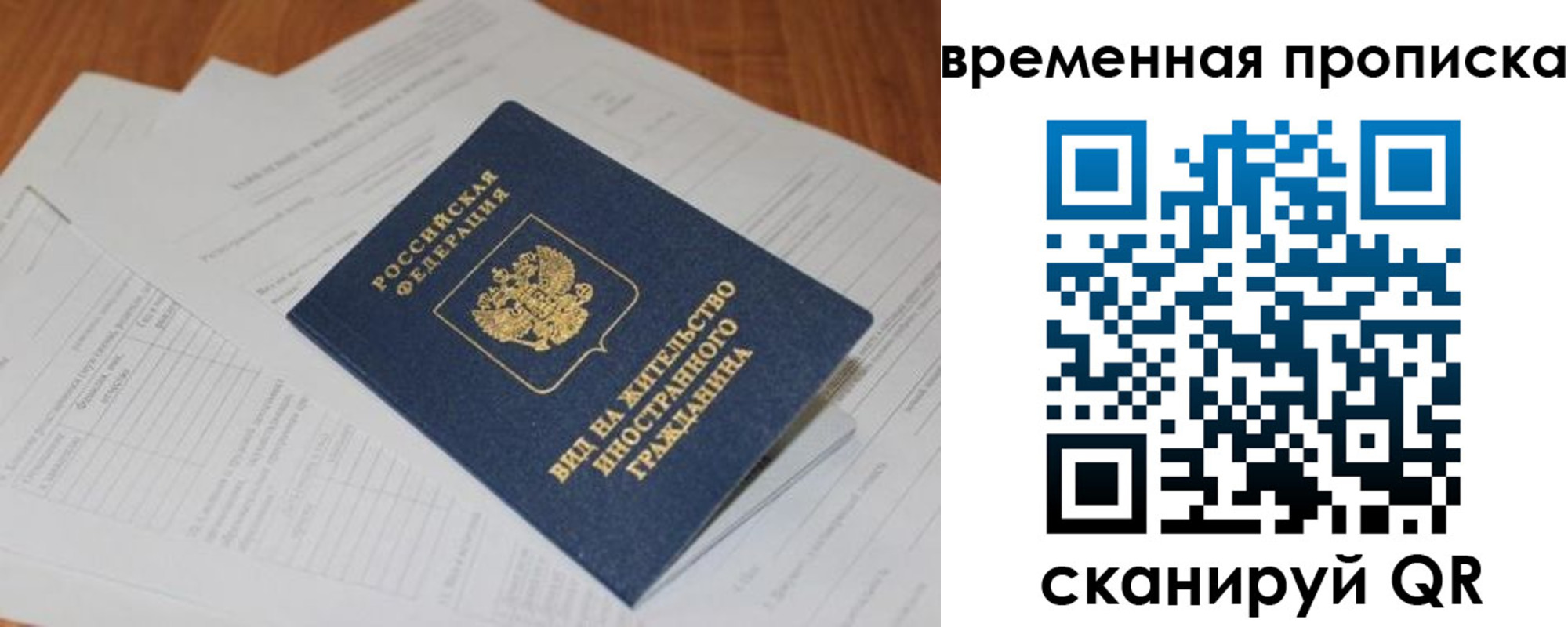временная регистрация купить в Тамбове